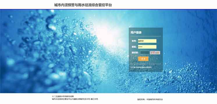 城市內(nèi)澇預(yù)警雨水管控平臺(tái)