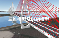 三維模型及BIM模型